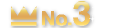 ランキング3